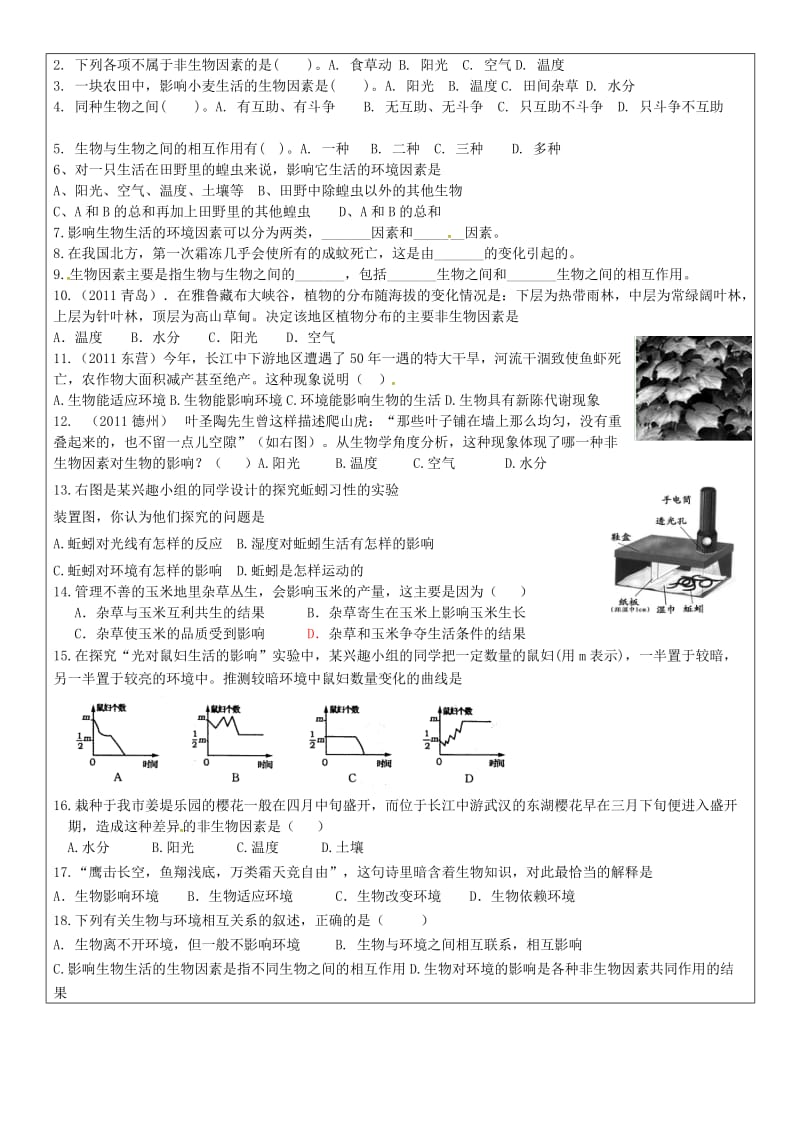 八年级生物下册 6_1_1 环境对生物的作用学案1（新版）济南版_第2页