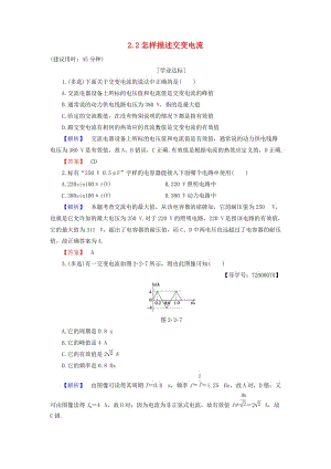 高中物理 第2章 交變電流與發(fā)電機(jī) 2_2怎樣描述交變電流學(xué)業(yè)分層測評 滬科版選修3-2