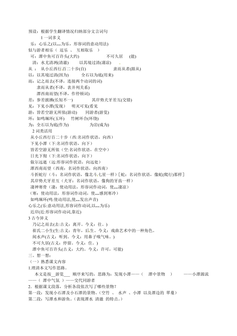 八年级语文上册 第四单元 16《小石潭记》教学案（新版）苏教版_第2页