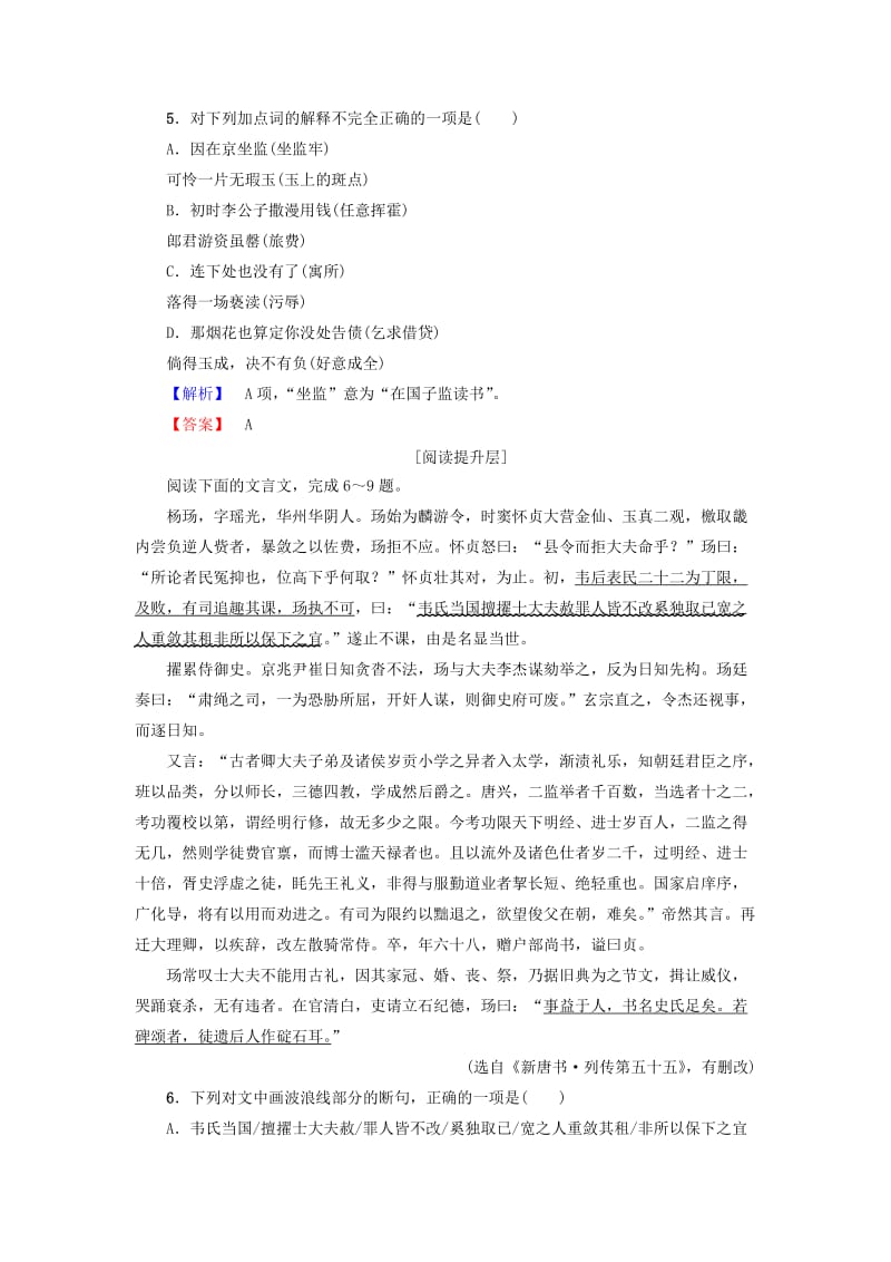 高中语文 第3单元 7 杜十娘怒沉百宝箱训练落实提升 鲁人版选修《中国古代小说选读》_第2页