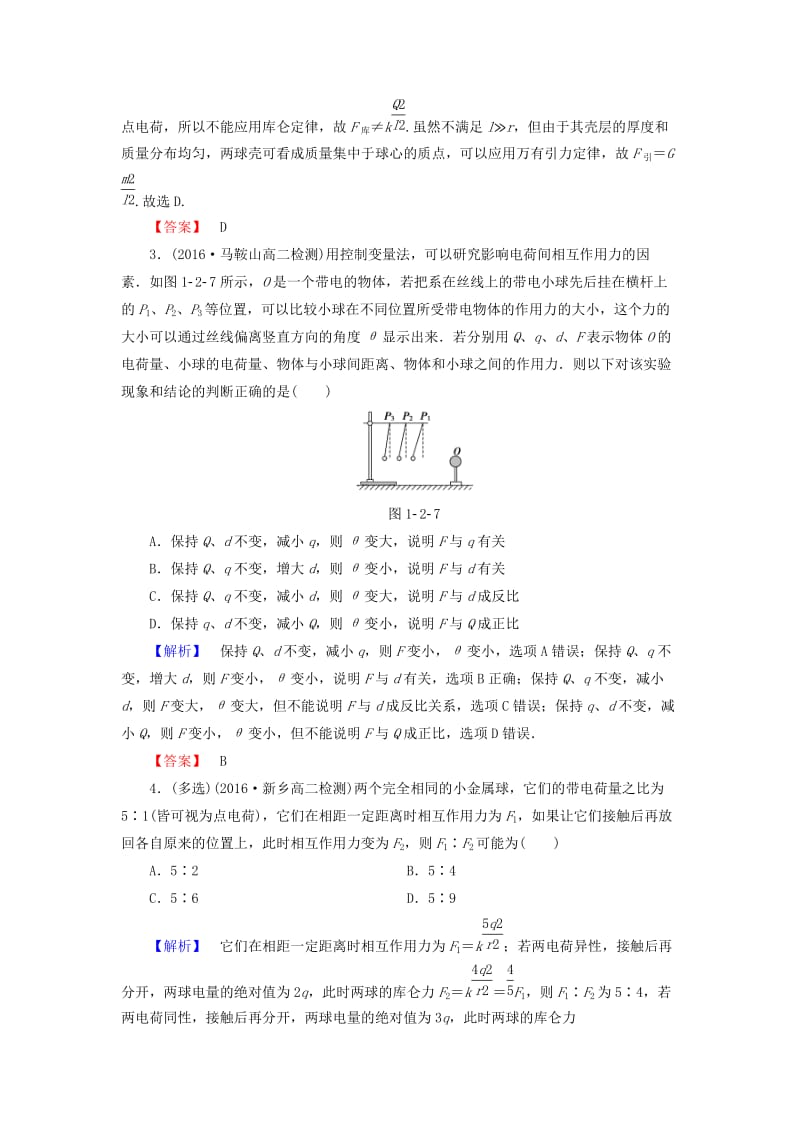 高中物理 第1章 电荷的相互作用 1_2 探究电荷相互作用规律学业分层测评 沪科版选修3-1_第2页