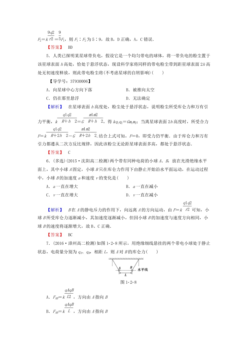 高中物理 第1章 电荷的相互作用 1_2 探究电荷相互作用规律学业分层测评 沪科版选修3-1_第3页