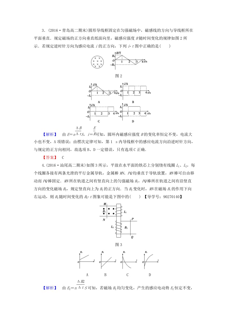 高中物理 模块综合测评 粤教版2_第2页