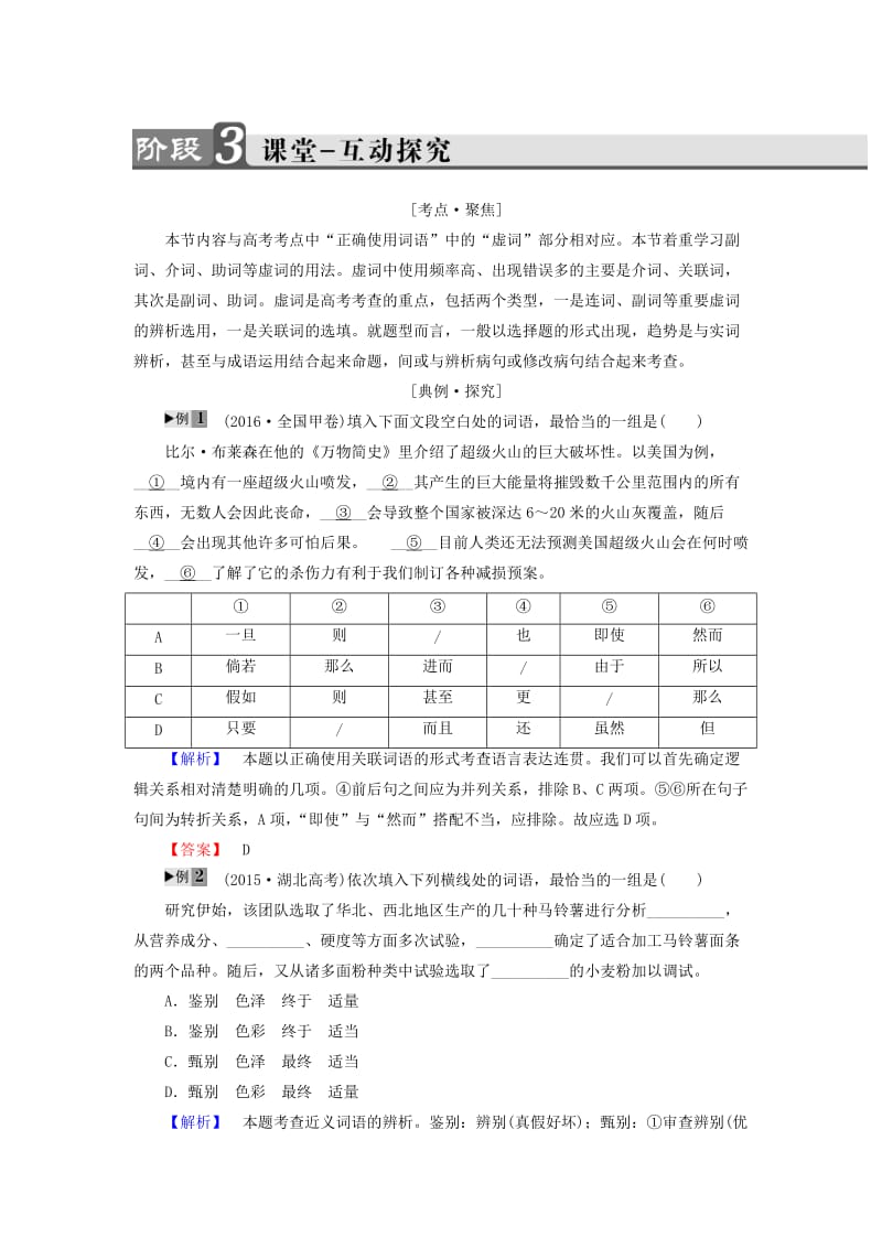 高中语文 第5课 言之有“理”第1节“四两拨千斤“-虚词讲义 新人教版_第2页