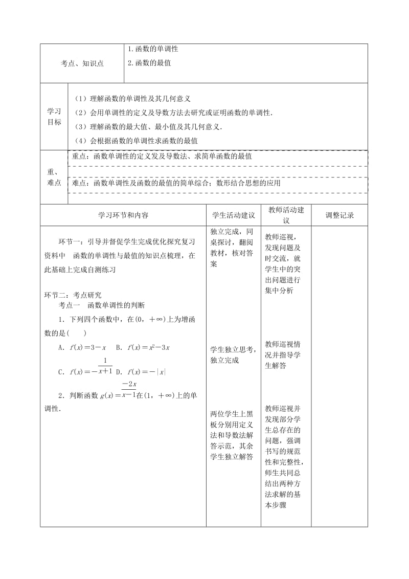 高三数学第2周教学设计（第1节 函数及其表示）_第3页