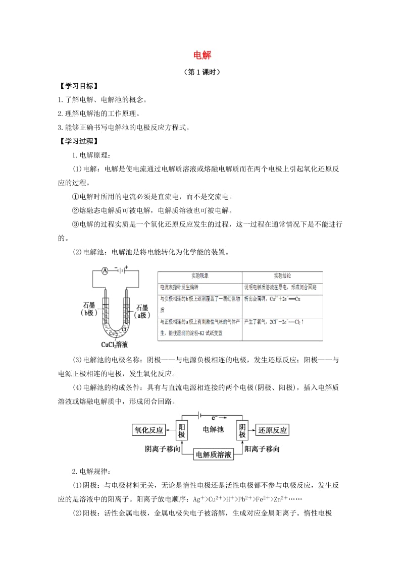 高中化学 第四章 第三节 电解学案 新人教版选修41_第1页