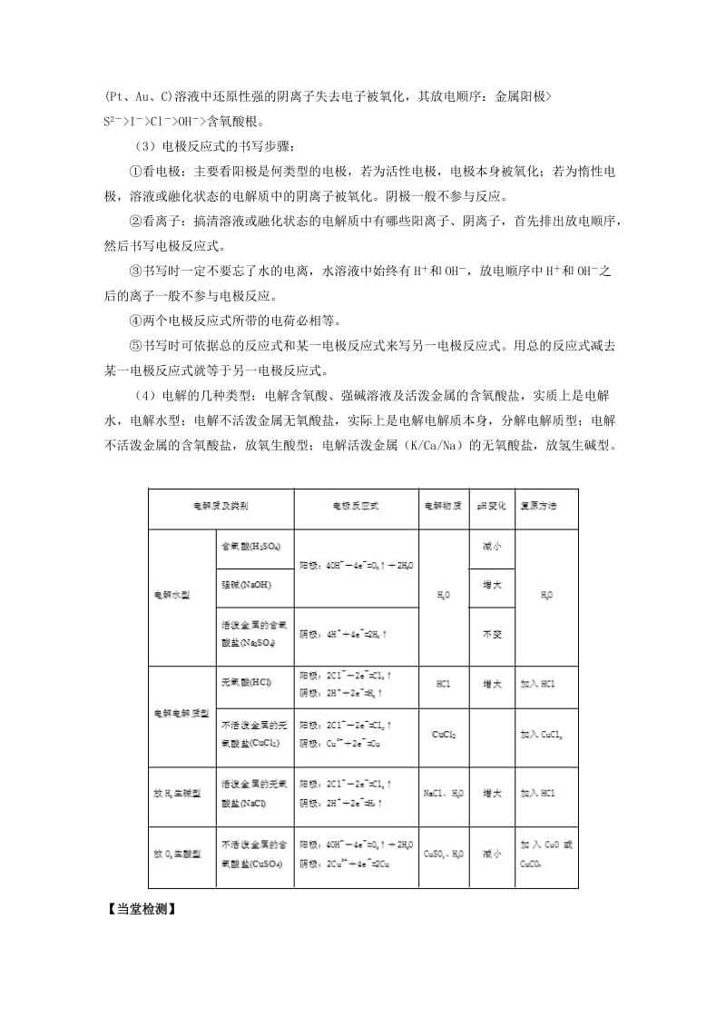 高中化学 第四章 第三节 电解学案 新人教版选修41_第2页