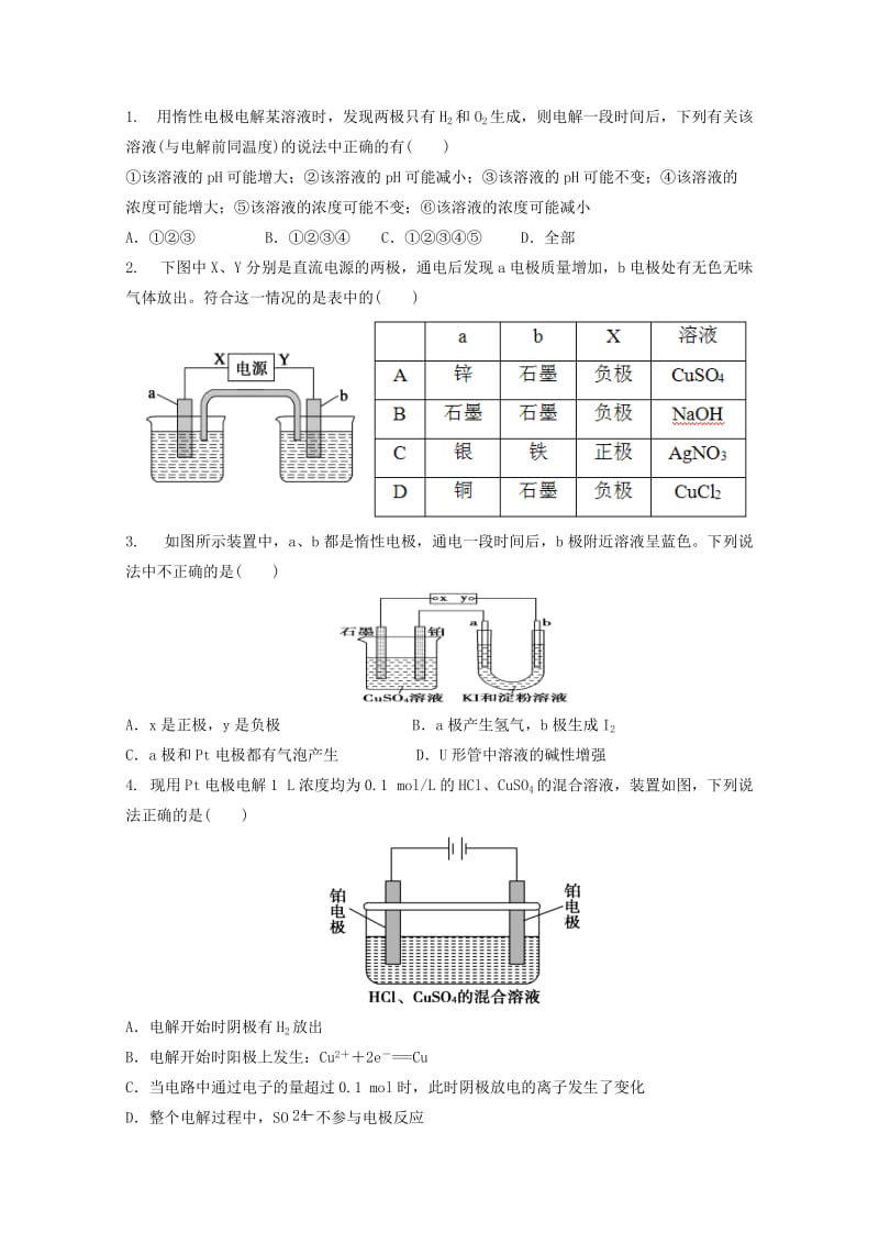 高中化学 第四章 第三节 电解学案 新人教版选修41_第3页