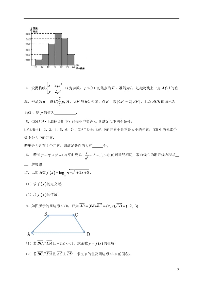 河北狮州中学2016-2017学年高二数学上学期期末考试试题承智班_第3页