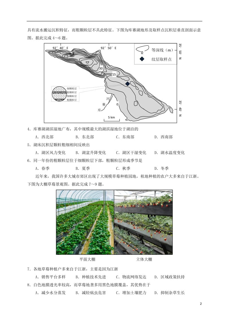 广东省普宁市勤建学校2017届高三文综下学期摸底考试试题_第2页