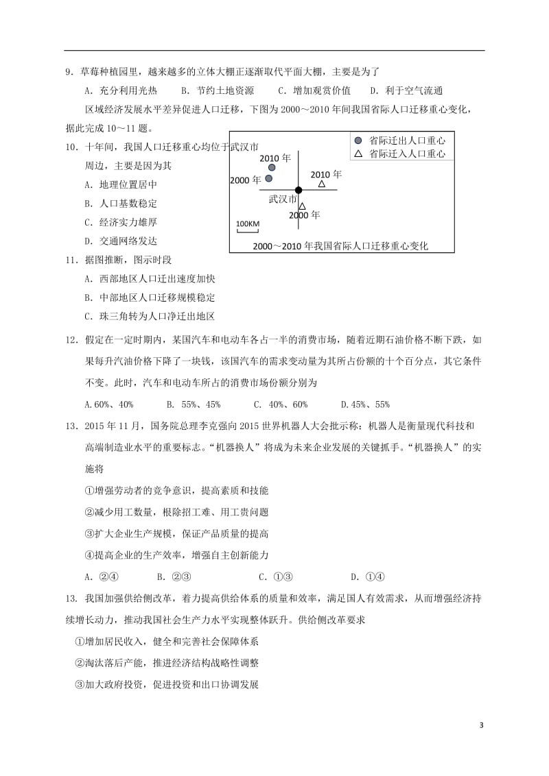 广东省普宁市勤建学校2017届高三文综下学期摸底考试试题_第3页