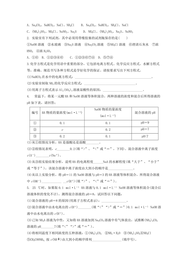 高中化学 第三章 第三节 盐类的水解学案 新人教版选修41_第3页