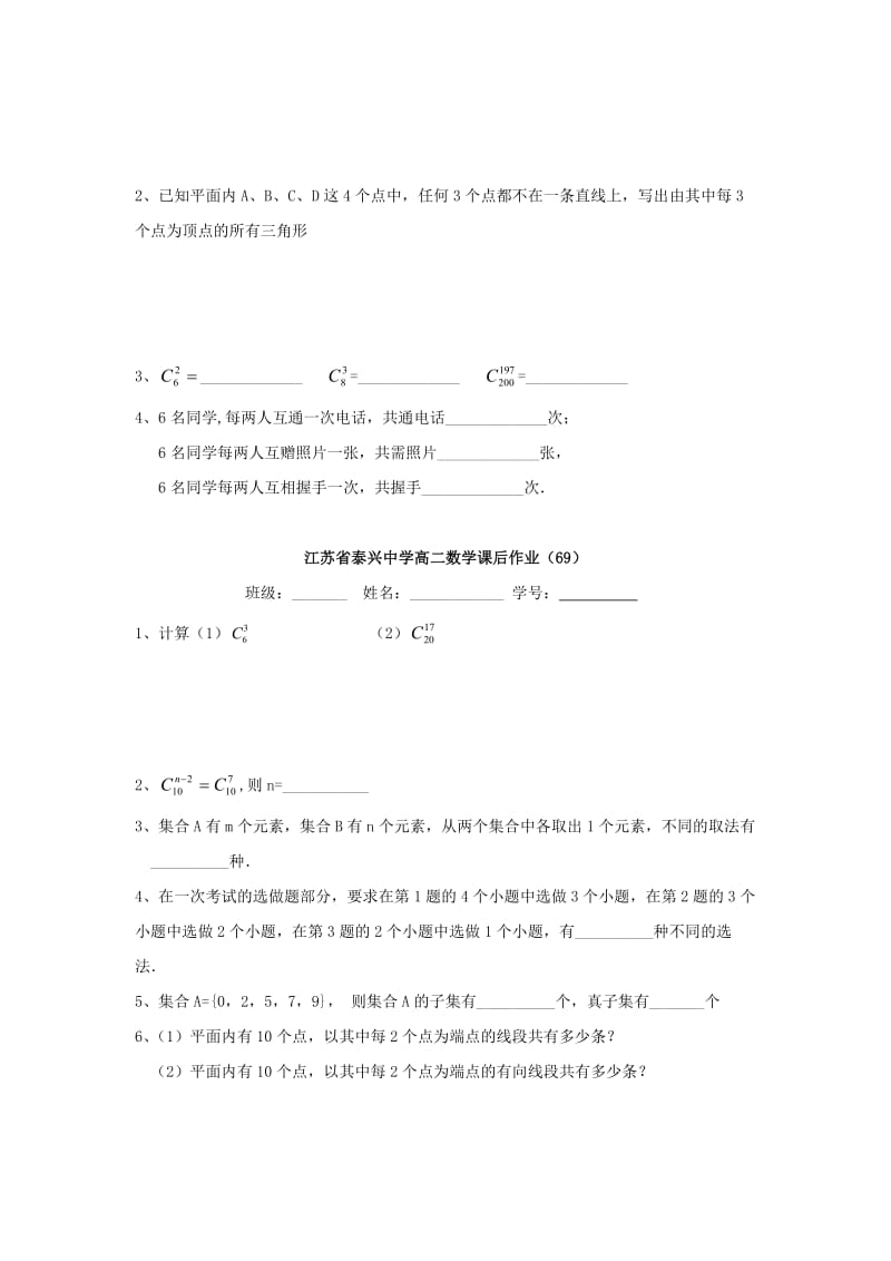 高中数学 第1章 计数原理 3 组合（一）教学案苏教版选修2-3_第3页