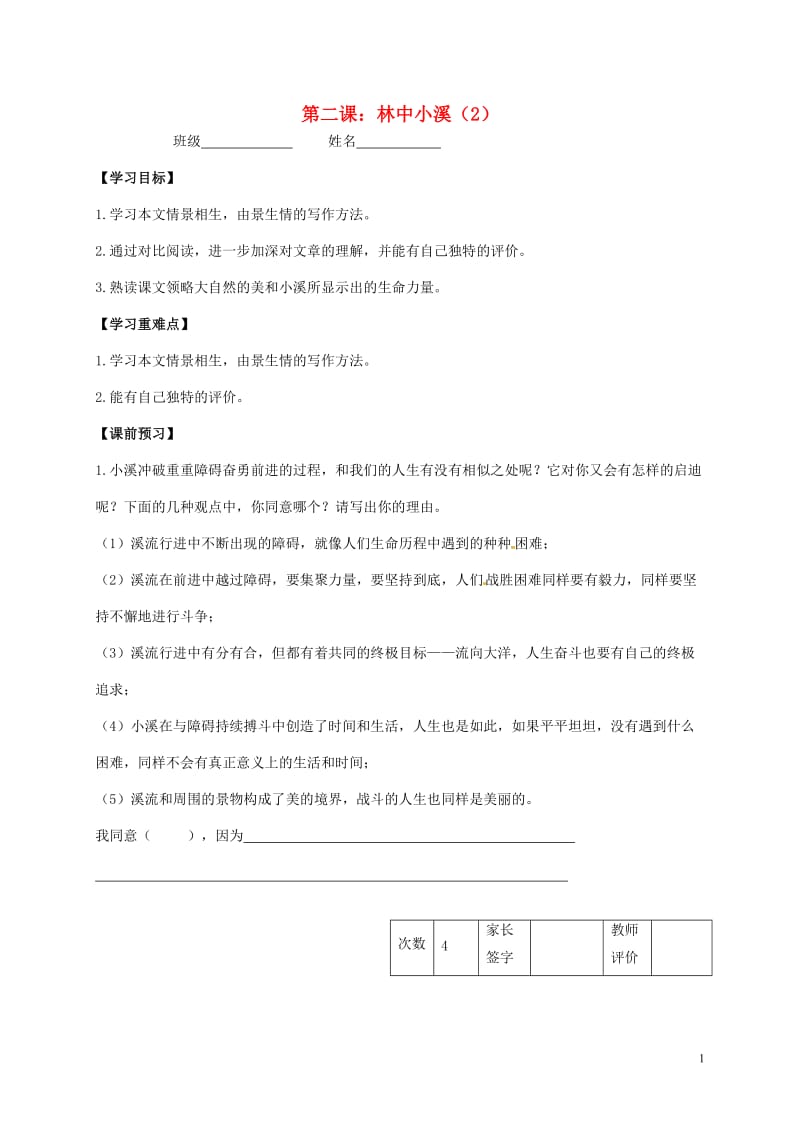 江苏省丹阳市陵口中学九年级语文上册第2课林中小溪学案2无答案新版苏教版_第1页