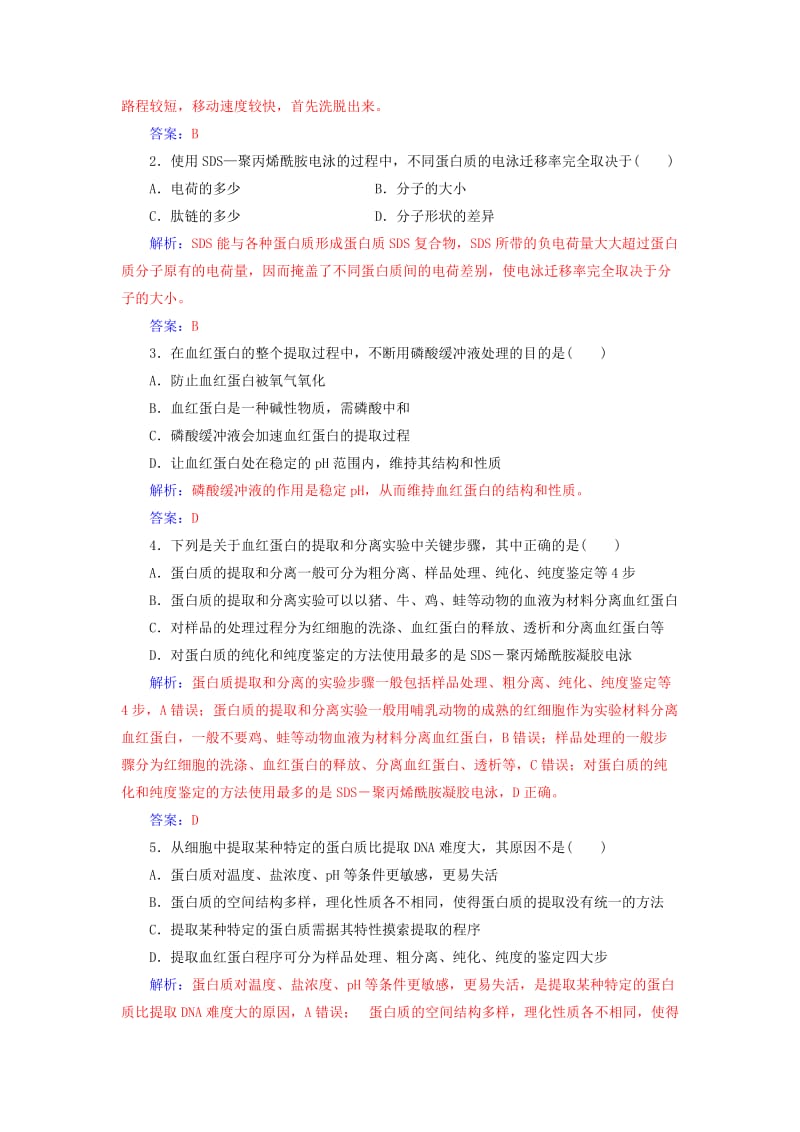 高中生物 专题5 DNA和蛋白质技术 课题3 血红蛋白的提取和分离练习 新人教版选修1_第3页