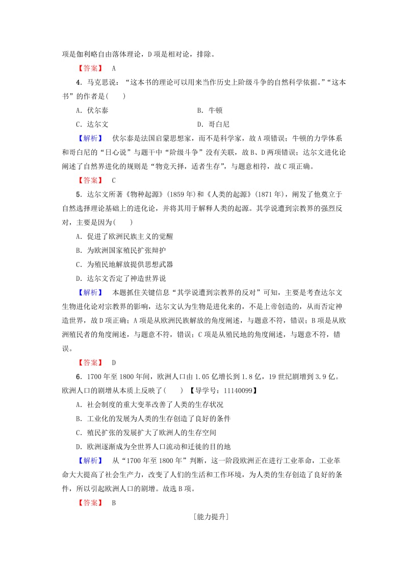 高中历史 第3单元 从人文精神之源到科学理性时代 学业分层测评15 近代科学技术革命 岳麓版必修1_第2页