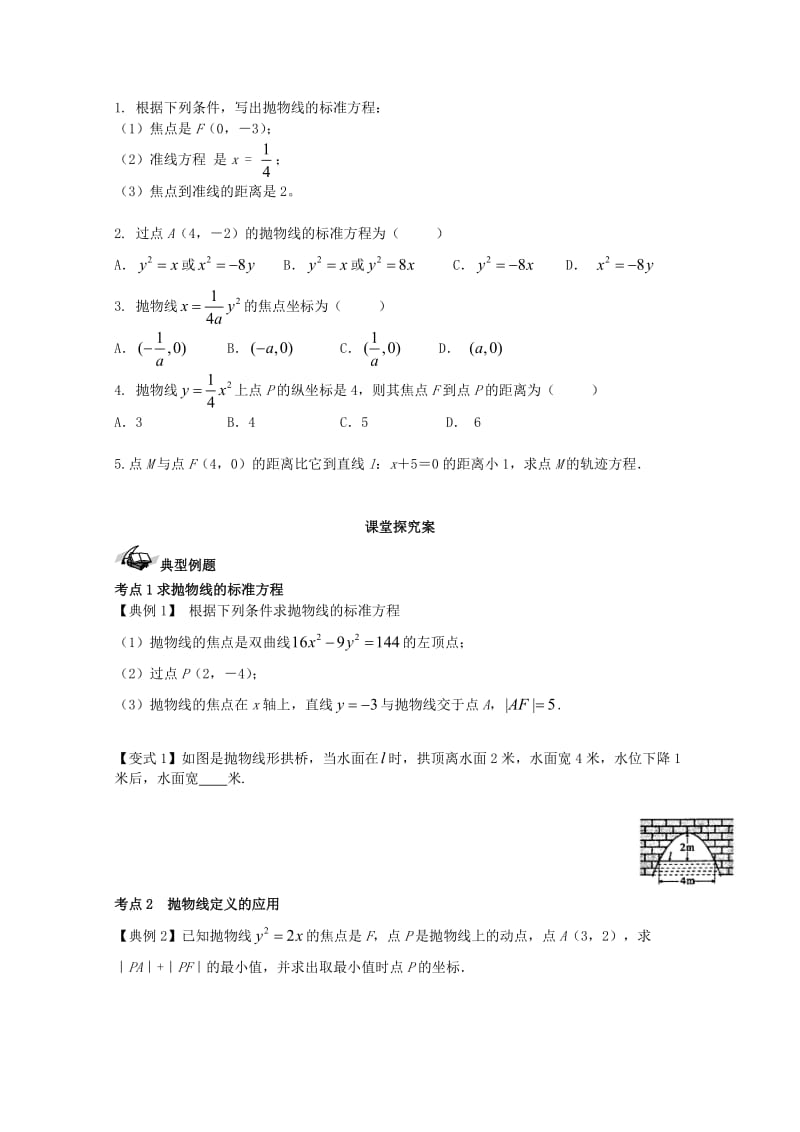 高考数学一轮复习 54 抛物线学案 理_第2页