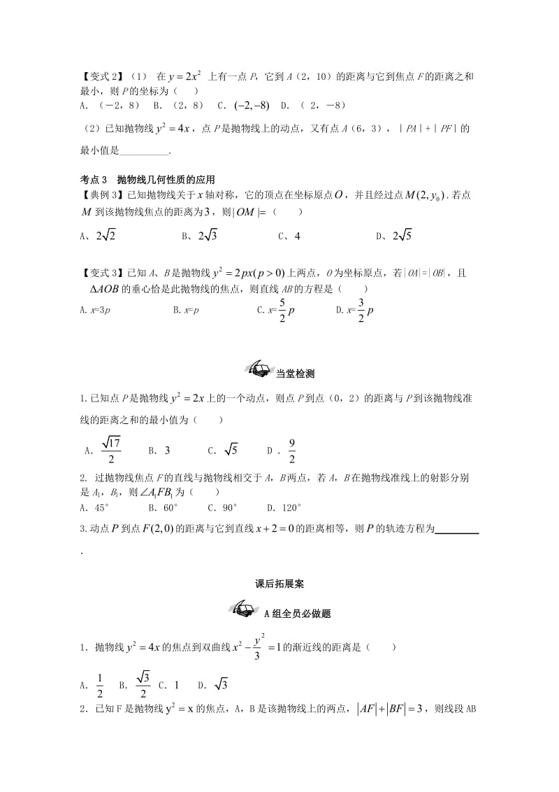 高考数学一轮复习 54 抛物线学案 理_第3页