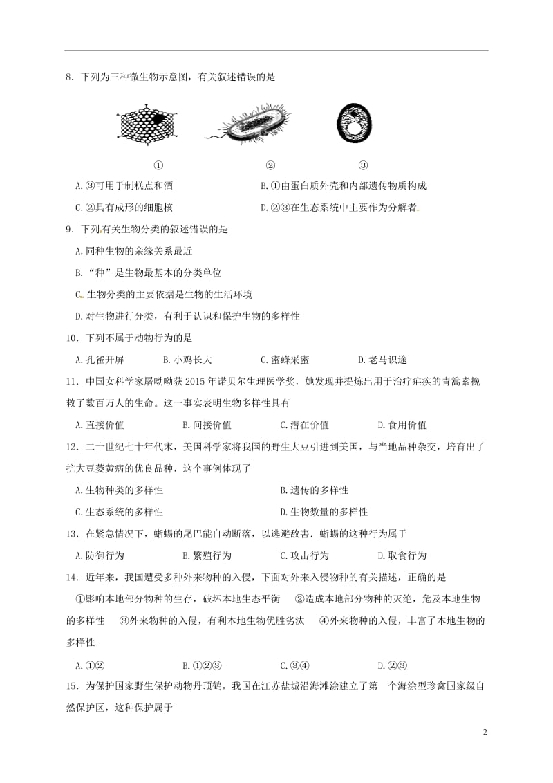 江苏诗台市时堰镇后港中学2015-2016学年八年级生物上学期期末考试试题苏教版_第2页