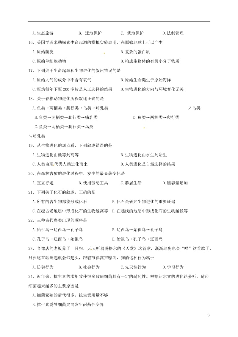 江苏诗台市时堰镇后港中学2015-2016学年八年级生物上学期期末考试试题苏教版_第3页