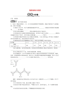 高考化學(xué)一輪總復(fù)習(xí) 專(zhuān)題二十五 物質(zhì)結(jié)構(gòu)與性質(zhì)AB卷1