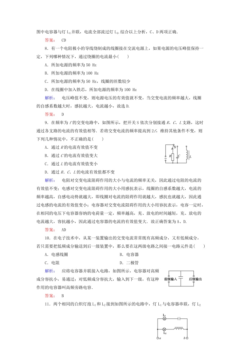 高中物理 第5章 交变电流 3 电感和电容对交变电流的影响课时作业 新人教版选修3-2_第3页