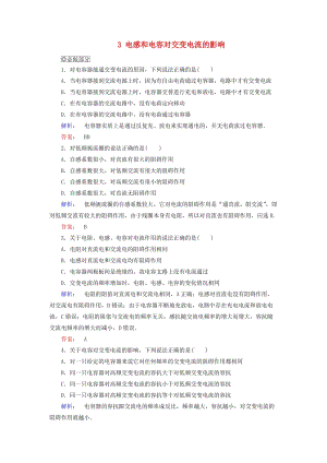 高中物理 第5章 交變電流 3 電感和電容對交變電流的影響課時作業(yè) 新人教版選修3-2