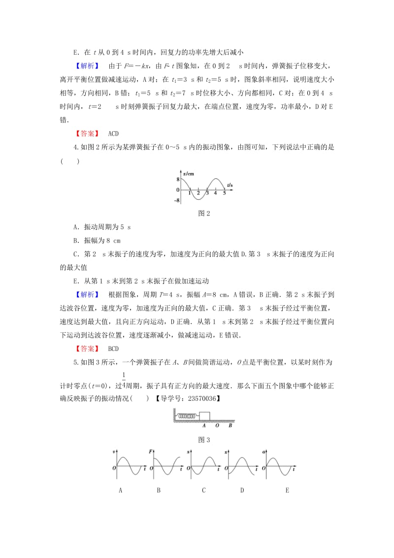 高中物理 章末综合测评1 新人教版 (2)_第2页