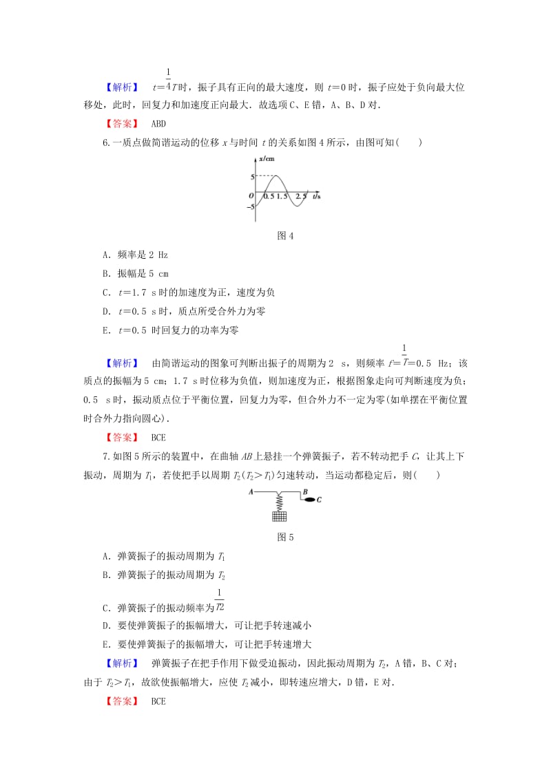 高中物理 章末综合测评1 新人教版 (2)_第3页