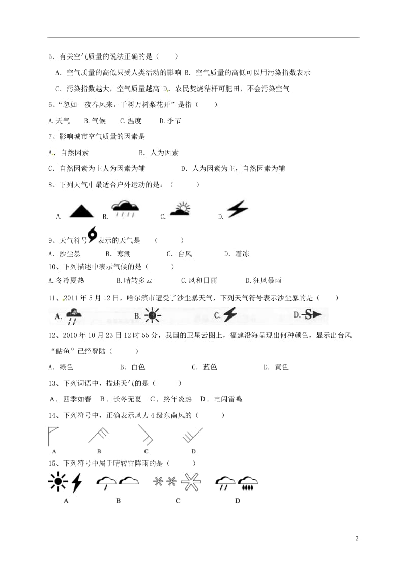 山东省临沂市七年级地理上册3.1多变的天气导学案无答案新版新人教版_第2页