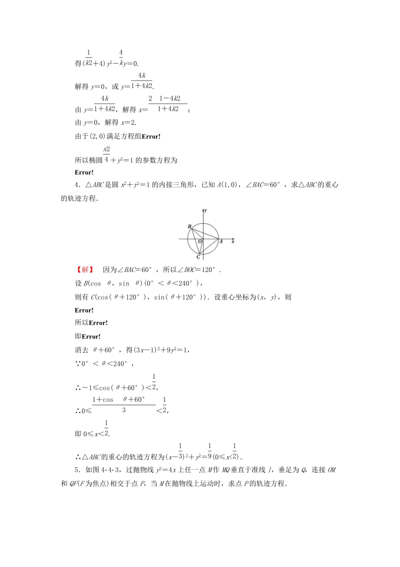 高中数学 4_4 参数方程 9 参数方程的意义学业分层测评 苏教版选修4-4_第2页