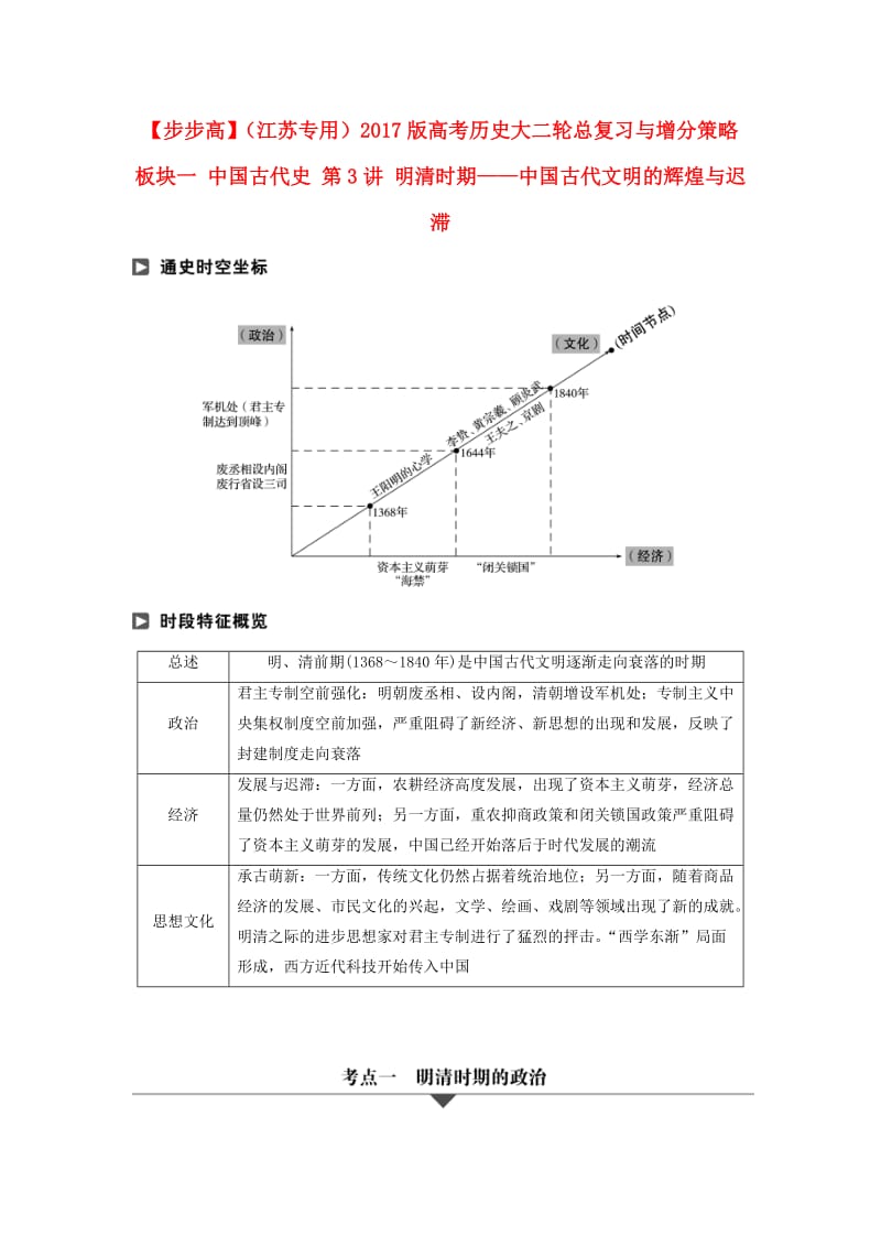 高考历史大二轮总复习与增分策略 板块一 中国古代史 第3讲 明清时期——中国古代文明的辉煌与迟滞1_第1页