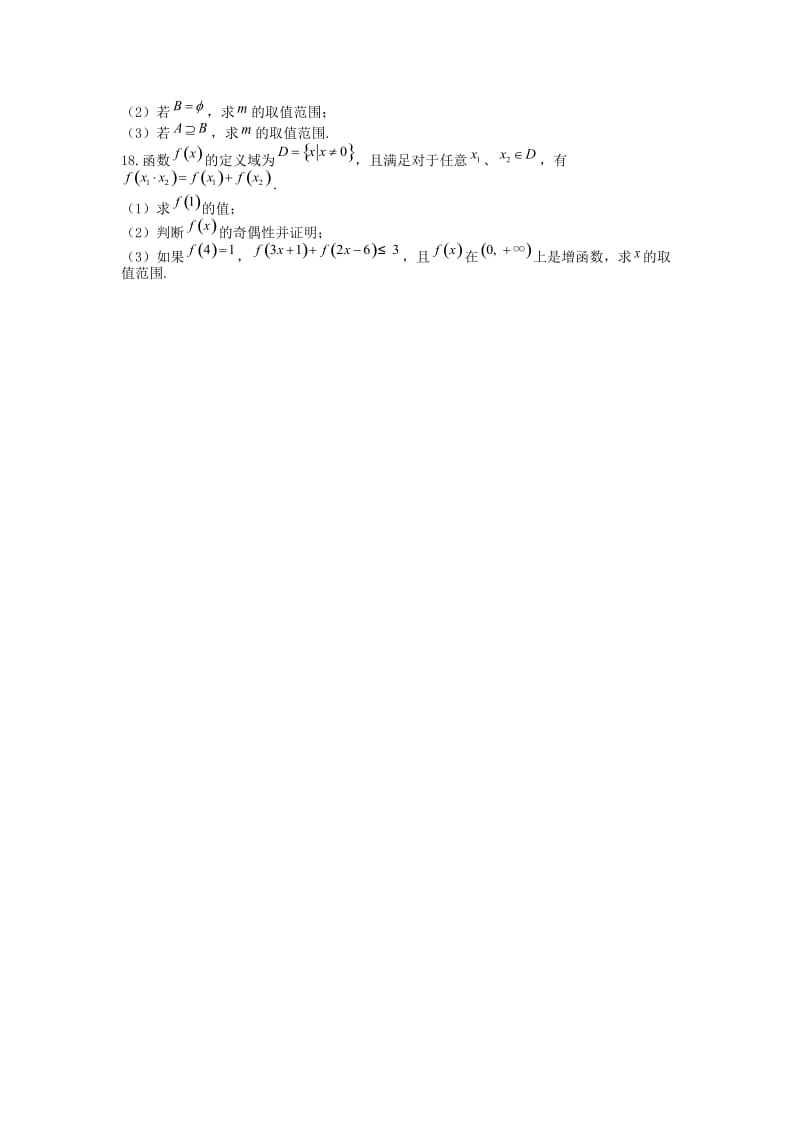 高一数学上学期第一次统一作业_第3页