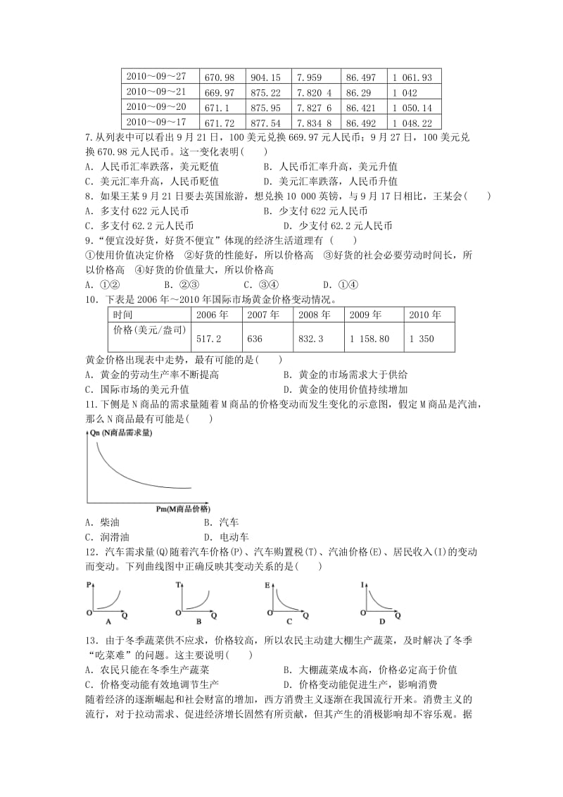 高中政治 第一单元 生活与消费单元综合检测A 新人教版必修1_第2页