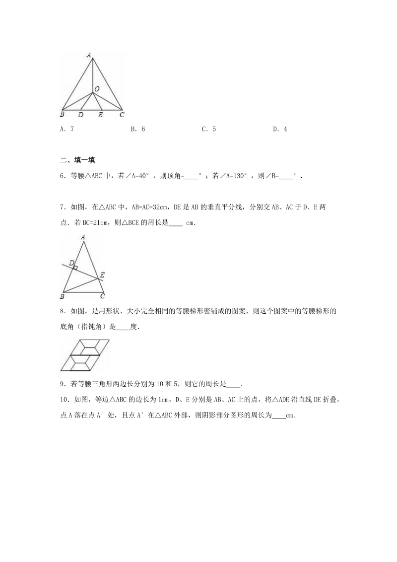 八年级数学上学期国庆作业（1）（含解析） 苏科版_第2页
