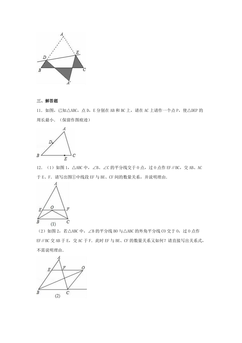 八年级数学上学期国庆作业（1）（含解析） 苏科版_第3页