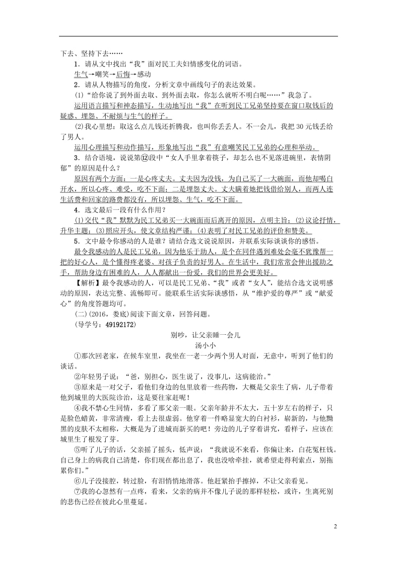 四川版2017中考语文总复习专题突破练专题九记叙文(小说散文)阅读_第2页