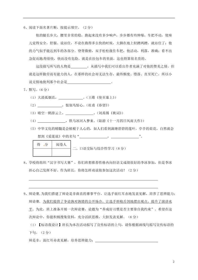 湖北省襄阳老河口市2016-2017学年八年级语文12月月考试题_第2页