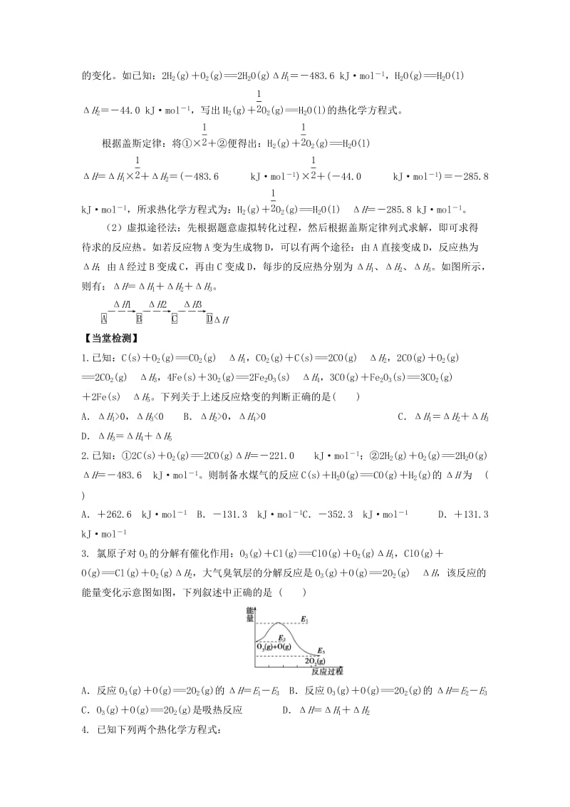 高中化学 第一章 第三节 化学反应热的计算学案 新人教版选修41_第2页