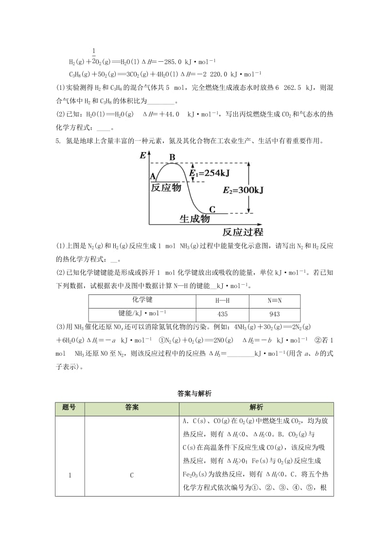 高中化学 第一章 第三节 化学反应热的计算学案 新人教版选修41_第3页