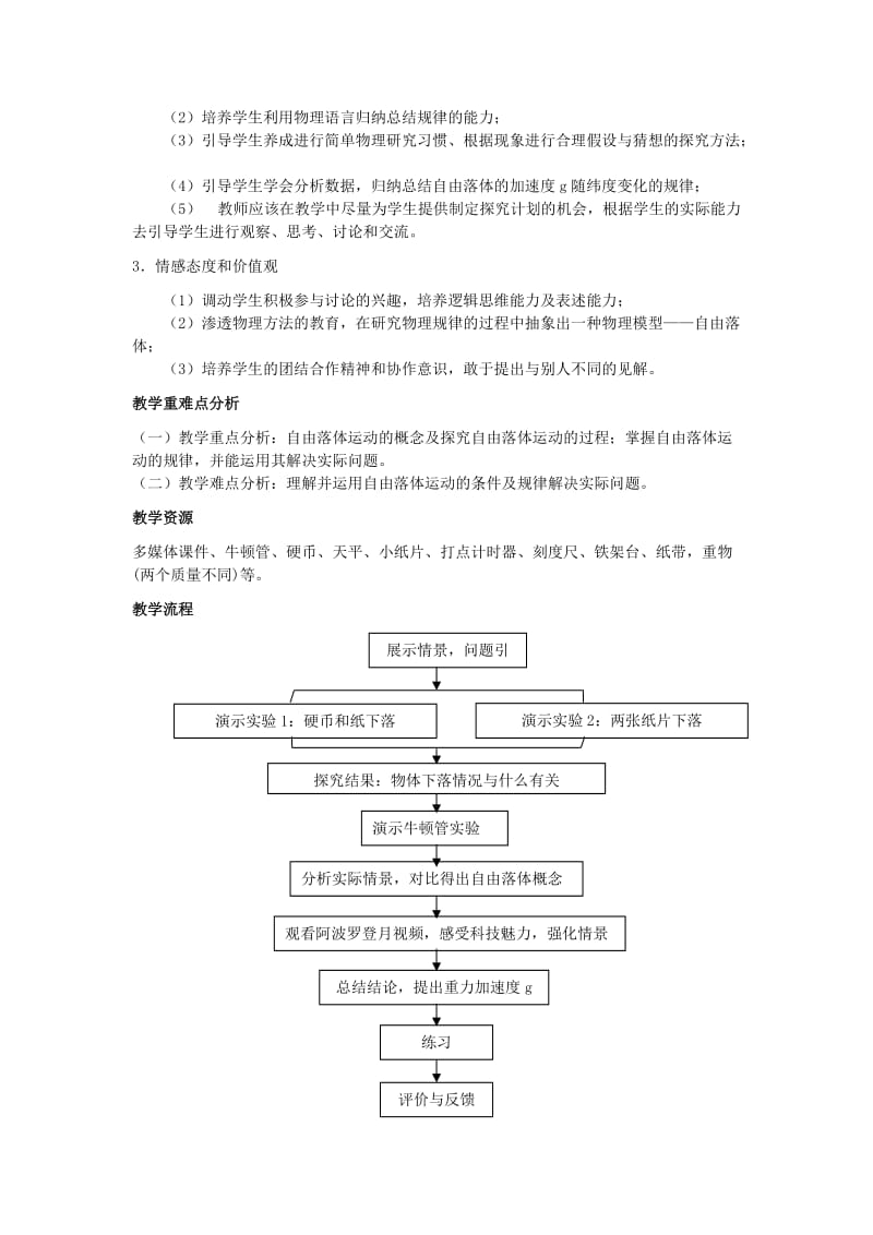 高中物理 第一章 第7节《对自由落体运动的研究》教学设计 教科版必修11_第2页