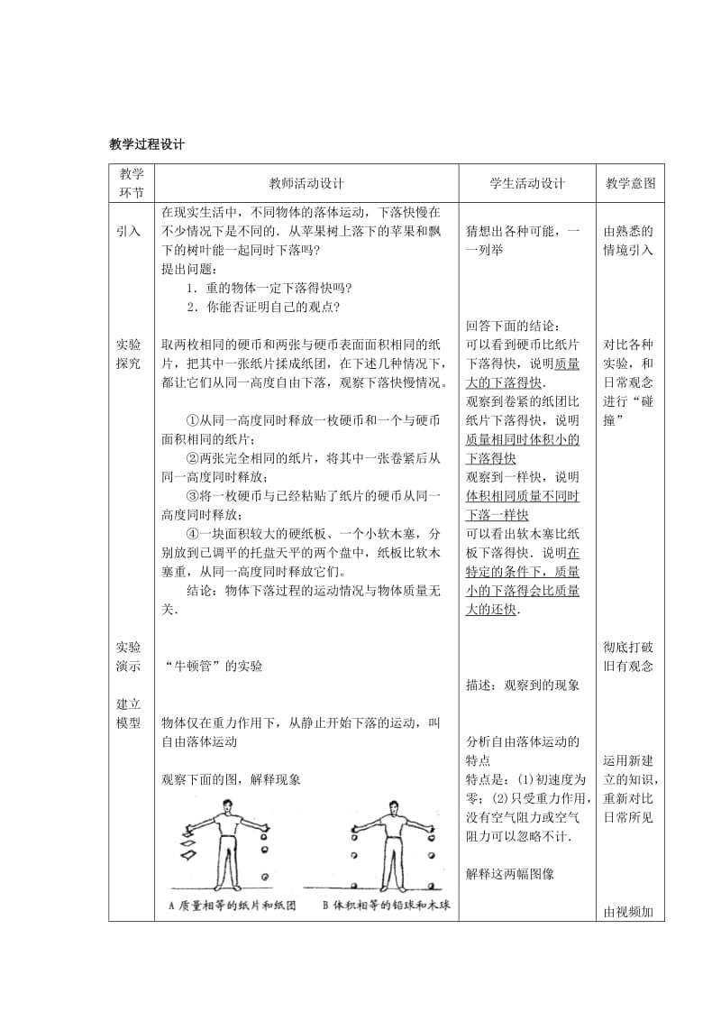 高中物理 第一章 第7节《对自由落体运动的研究》教学设计 教科版必修11_第3页