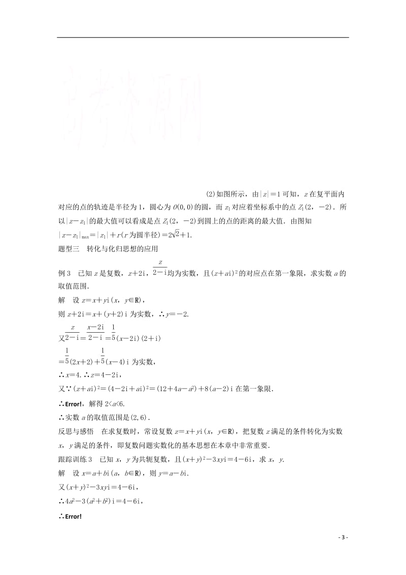 高中数学 第三章 数系的扩充与复数的引入章末复习课 新人教版选修2-2_第3页