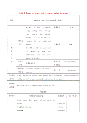高中英語 Unit 1 Women of great achievement using language教案 新人教版必修4