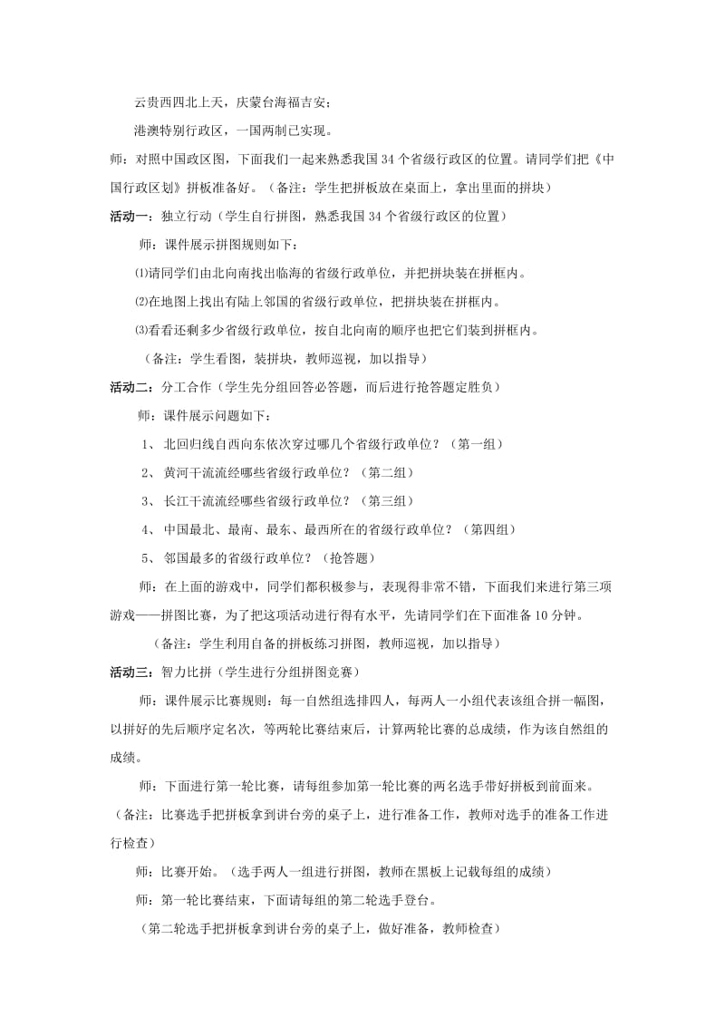 八年级地理上册 12 中国的行政区划活动课教学设计 （新版）湘教版_第2页