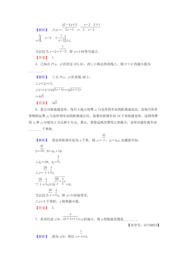 高中数学 第三章 不等式 3.4.2 基本不等式的应用学业分层测评 苏教版_第2页