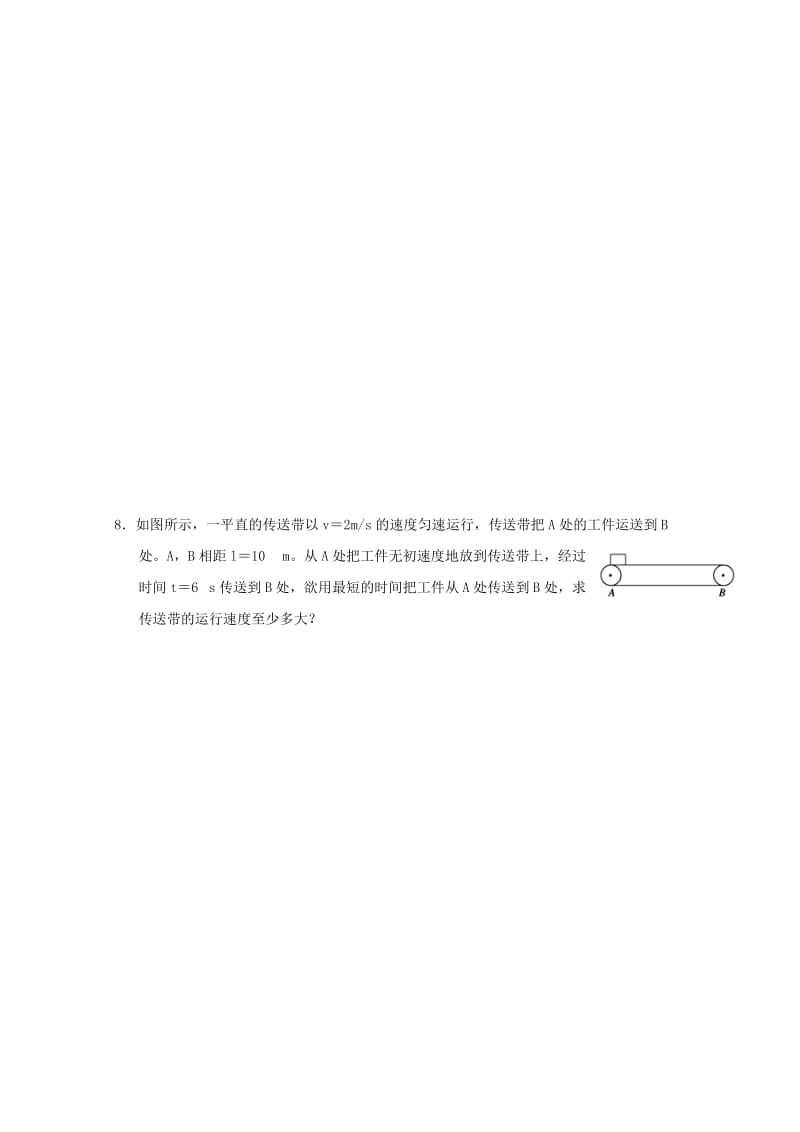 高一物理寒假作业 第二天 匀变速直线运动的基本规律_第2页