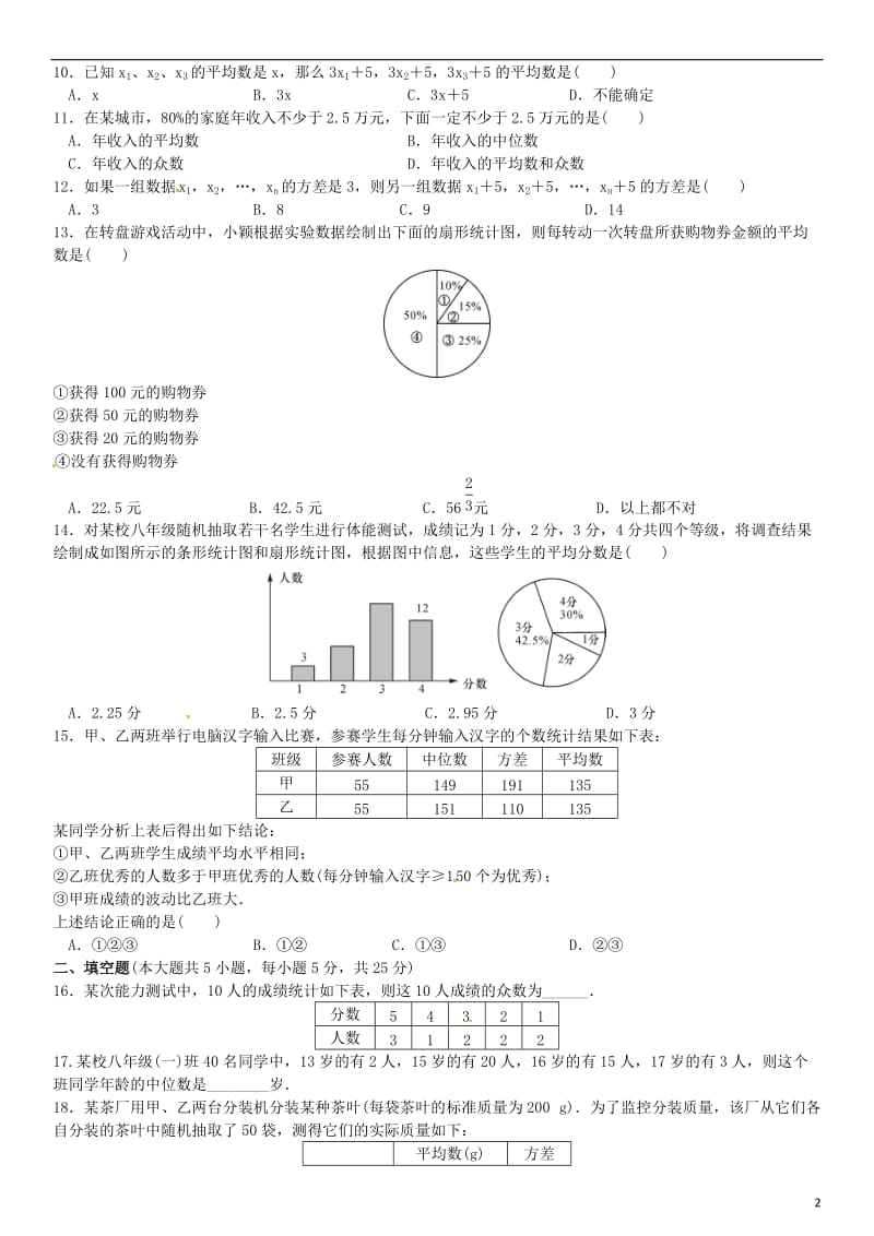 八年级数学上册 6 数据的分析单元测试（六）数据的分析 （新版）北师大版_第2页