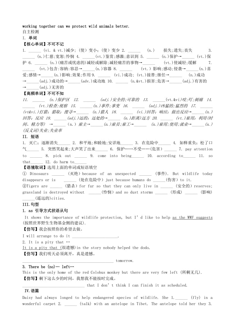 高考英语一轮复习 Unit4 Wildlife protection学案新人教版必修3_第2页