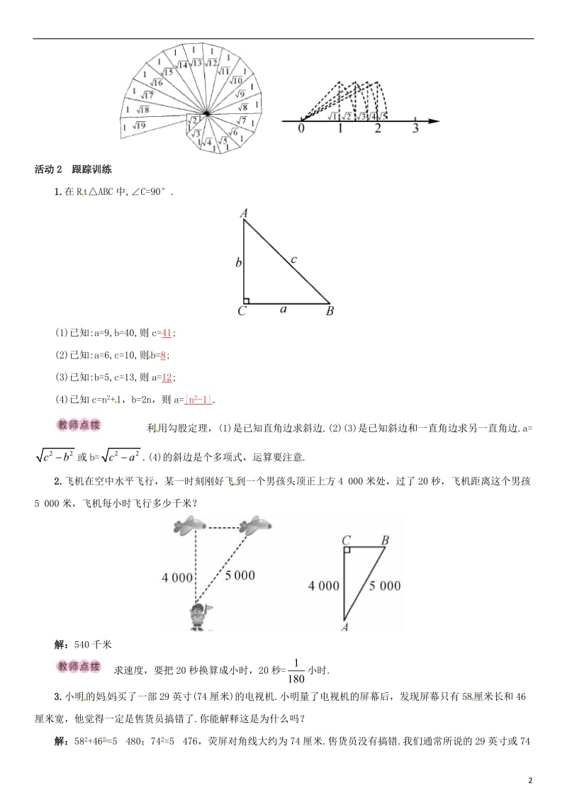 八年级数学下册 17_1 勾股定理 第2课时 勾股定理的应用导学案 （新版）新人教版_第2页